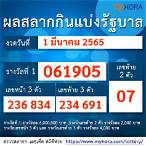 ตรวจหวย 1มีนาคม2565